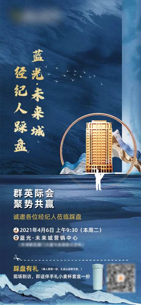 地产经纪人踩盘活动海报-采灵感-https://www.cailinggan.com/