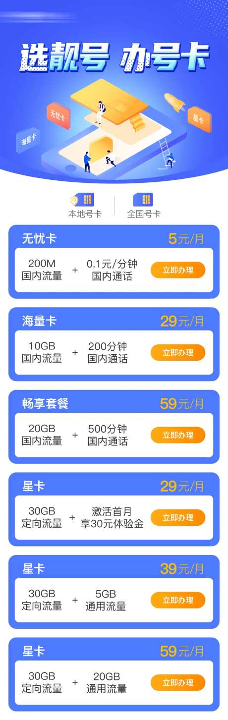 选靓号 办号卡活动长图-采灵感-https://www.cailinggan.com/