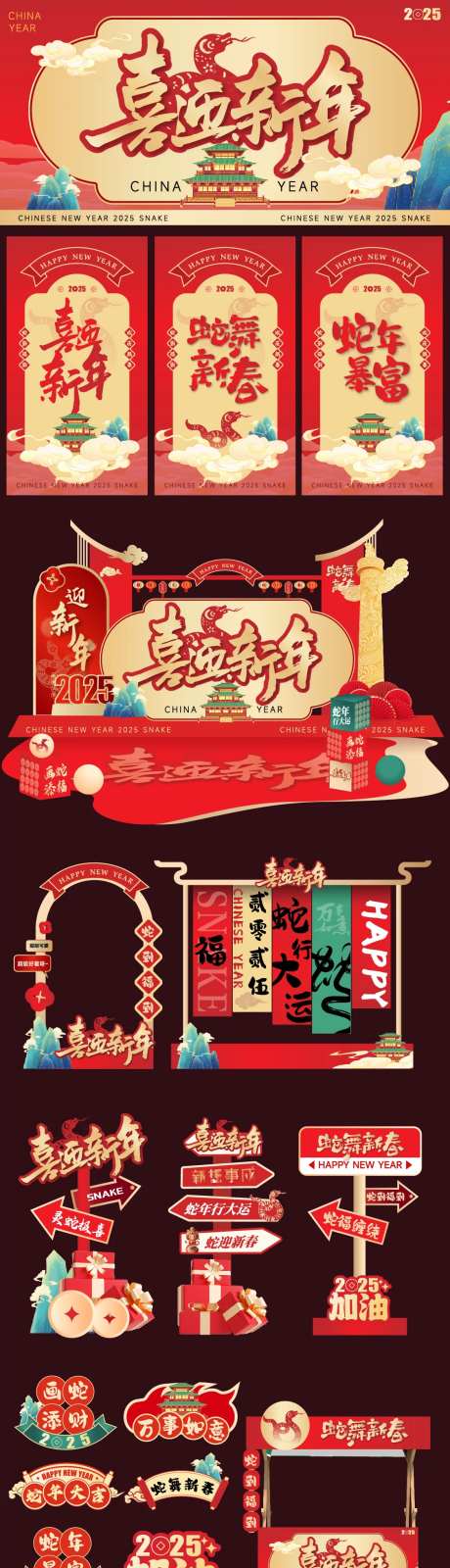2025蛇迎新春美陈设计-采灵感-https://www.cailinggan.com/