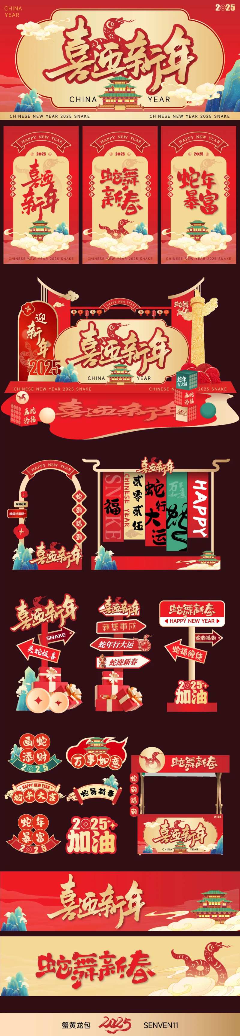 2025蛇迎新春美陈设计-采灵感-cailinggan.com