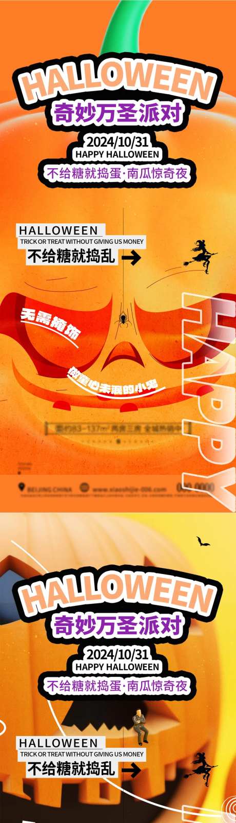 万圣节派对活动系列海报-采灵感-cailinggan.com