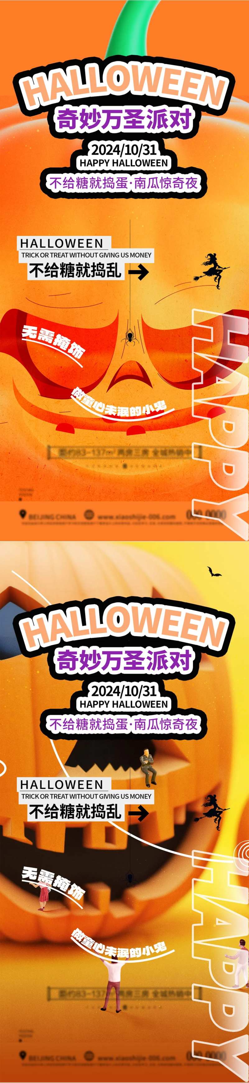 万圣节派对活动系列海报-采灵感-cailinggan.com