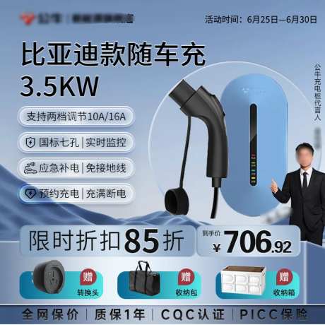 充电桩主图海报-采灵感-https://www.cailinggan.com/