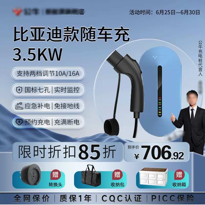 充电桩主图海报-采灵感-cailinggan.com