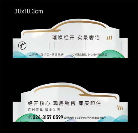 地产临时停车卡-采灵感-https://www.cailinggan.com/