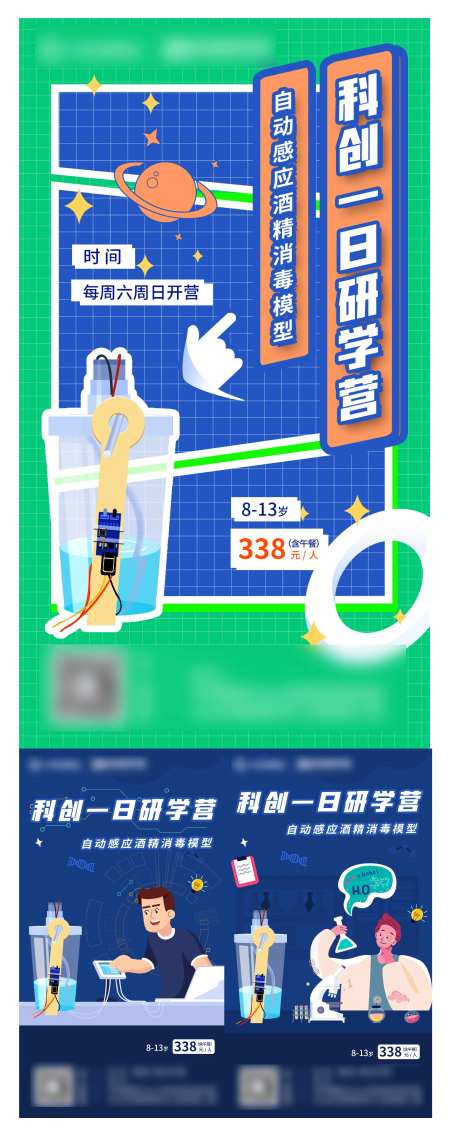 科创课程-采灵感-https://www.cailinggan.com/