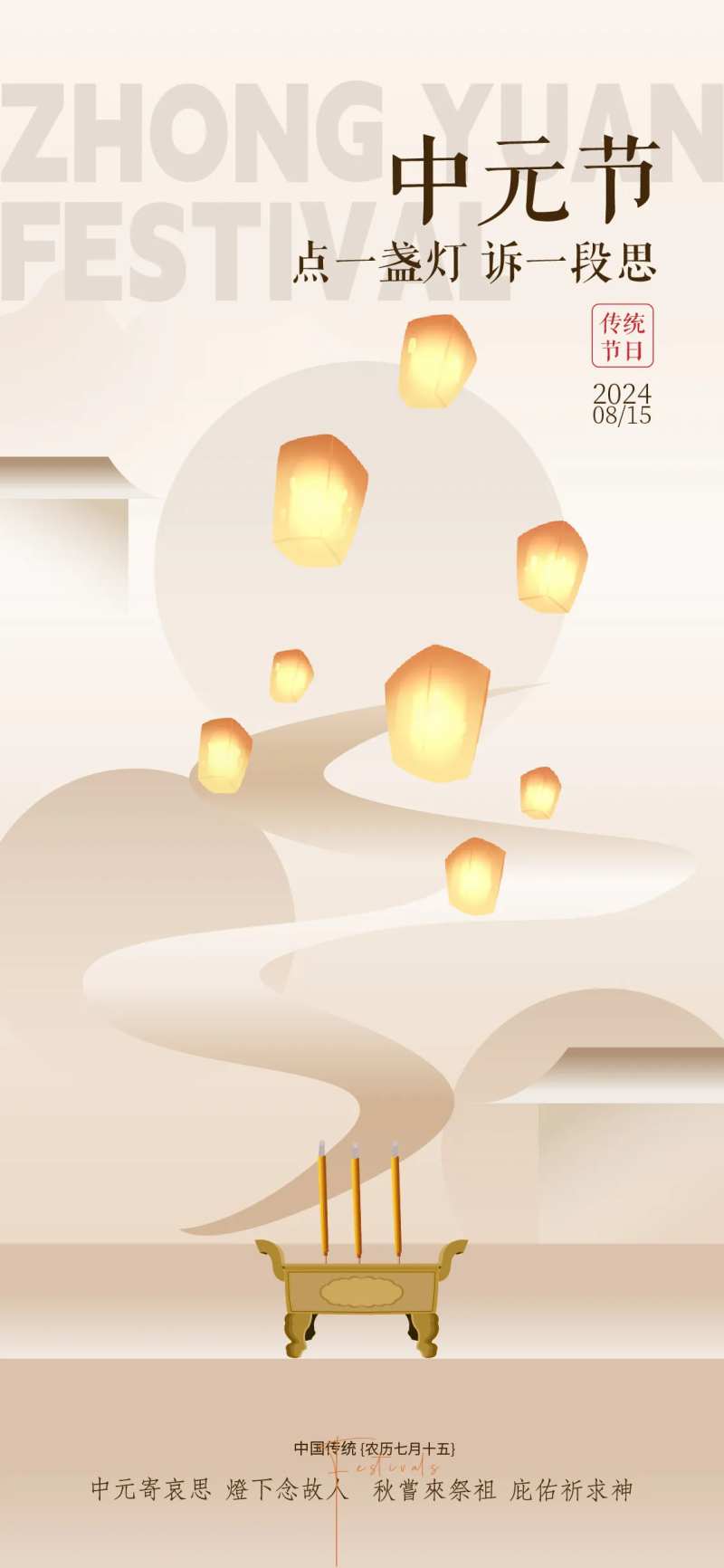 中元节海报-采灵感-cailinggan.com