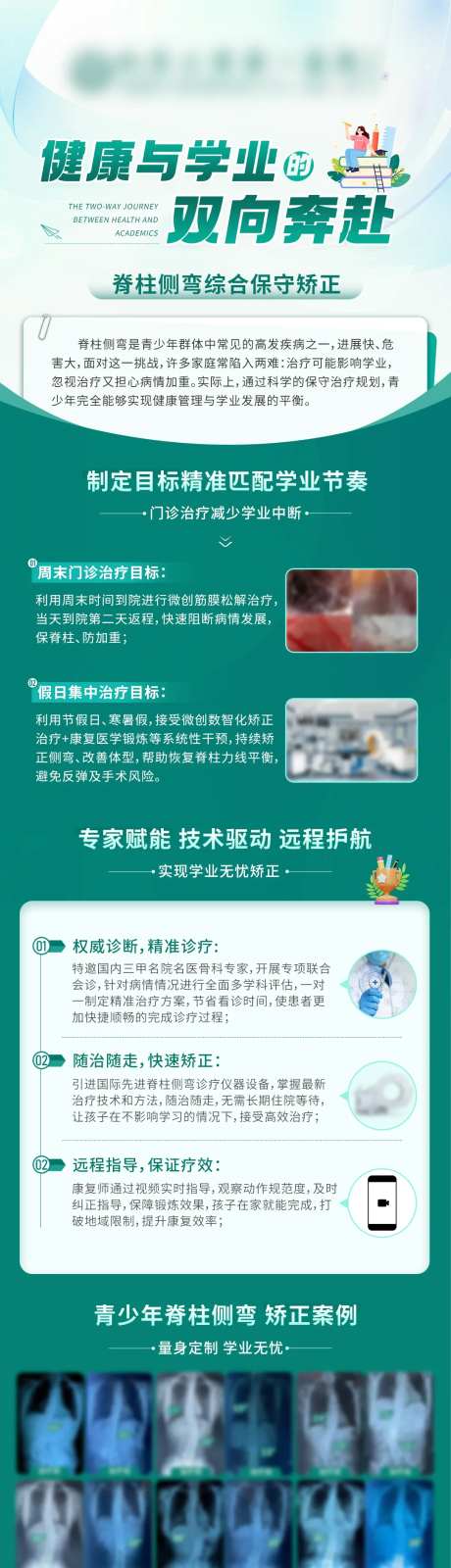 侧弯健康科普-采灵感-https://www.cailinggan.com/