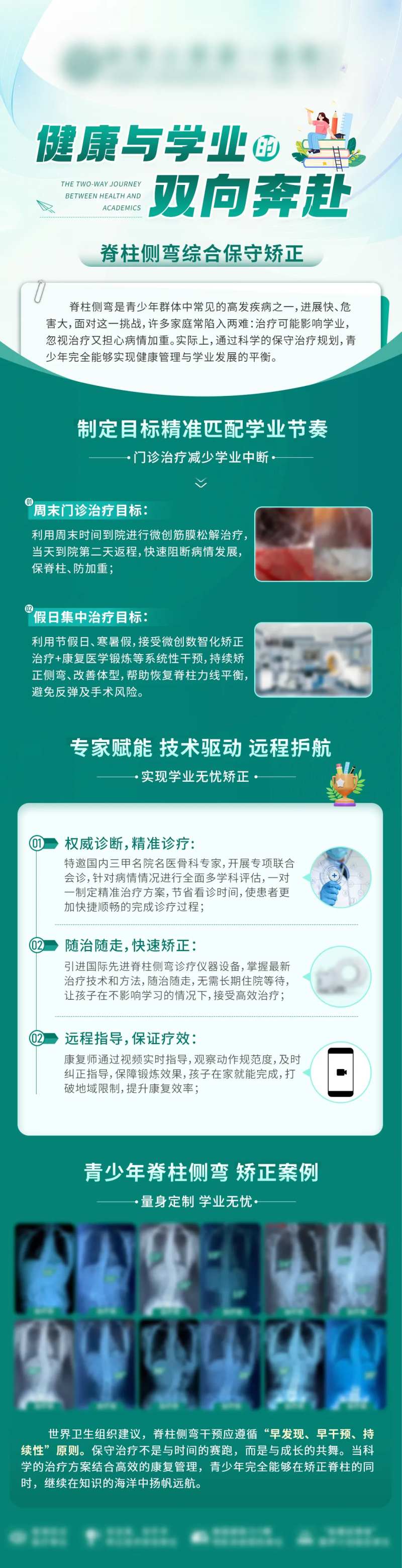 侧弯健康科普-采灵感-cailinggan.com