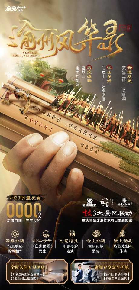 渝州风华录海报-采灵感-https://www.cailinggan.com/