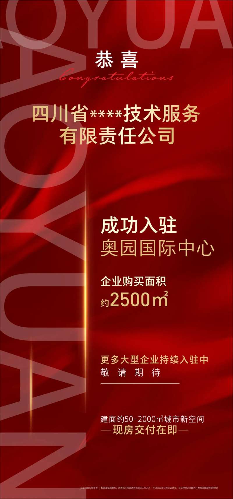 企业入驻海报-采灵感-cailinggan.com