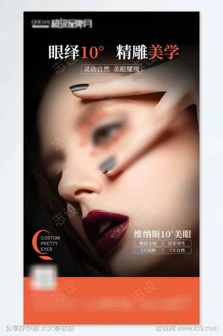 医美整形外科眼睛宣传图-采灵感-https://www.cailinggan.com/