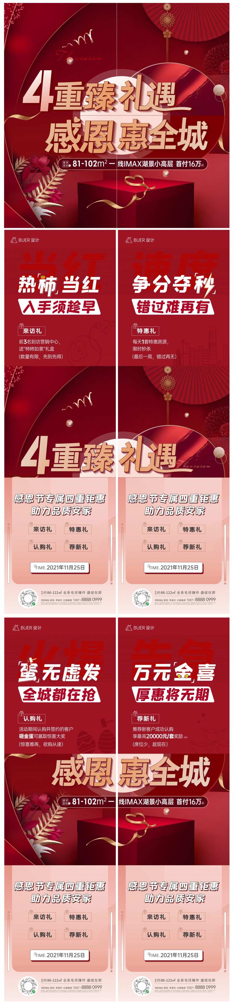 年终购房节四宫格-采灵感-cailinggan.com