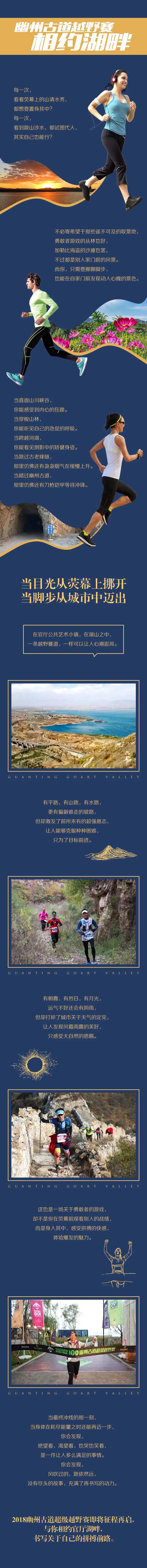 越野赛海报长图-采灵感-cailinggan.com