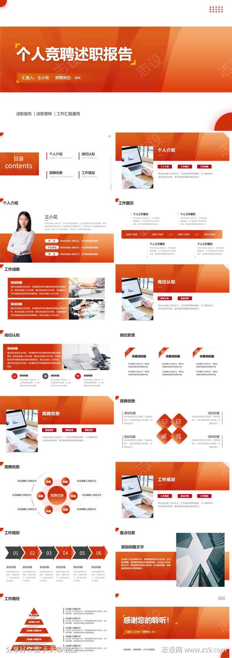 橙色简约个人竞聘述职报告ppt-采灵感-cailinggan.com