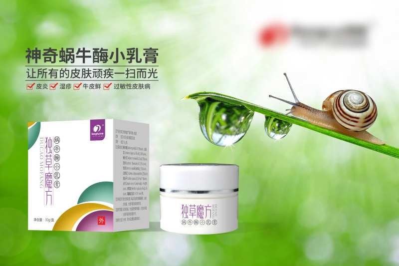 药膏海报-采灵感-cailinggan.com