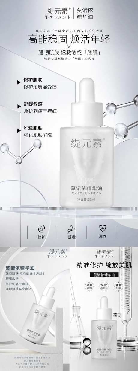 护肤品精油海报-采灵感-https://www.cailinggan.com/