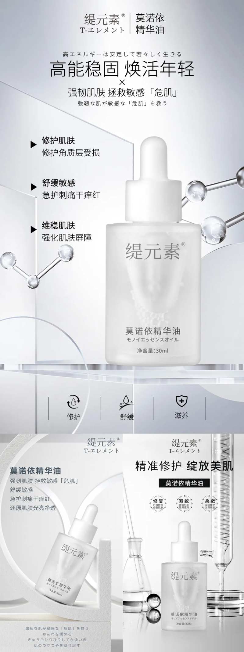 护肤品精油海报-采灵感-cailinggan.com