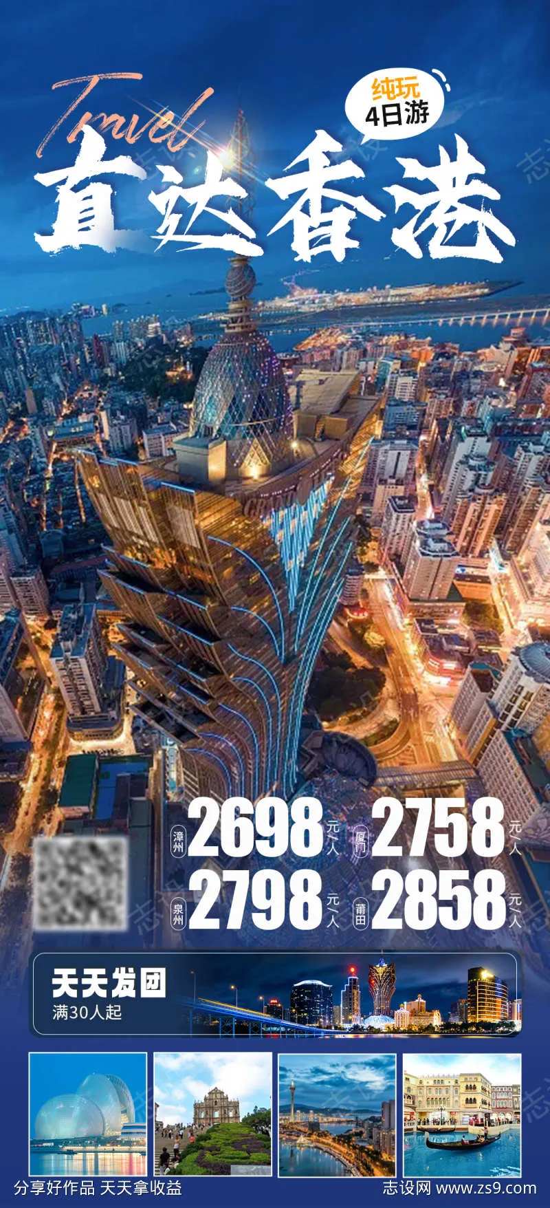 直达香港旅游海报-采灵感-cailinggan.com