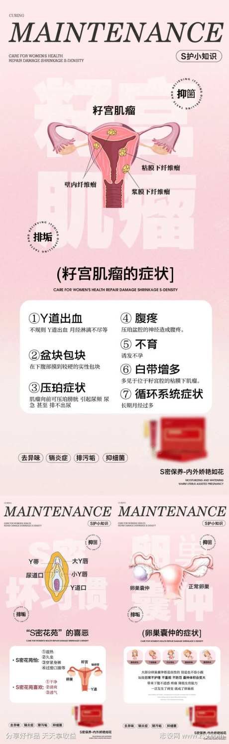 私密保养 医美 紧致收缩 妇科小知识 调-采灵感-https://www.cailinggan.com/