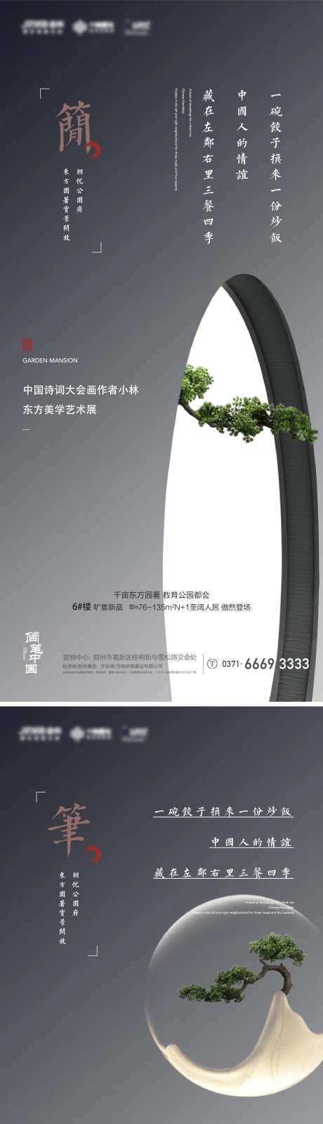 地产展厅活动海报-采灵感-https://www.cailinggan.com/