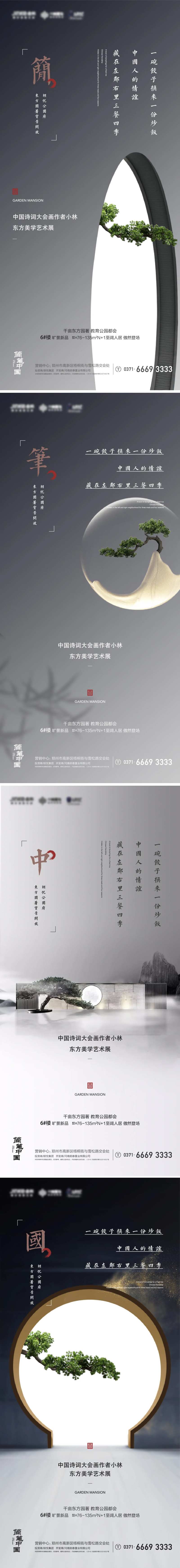 地产展厅活动海报-采灵感-cailinggan.com