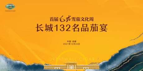 雪茄文化周活动背景板-采灵感-https://www.cailinggan.com/