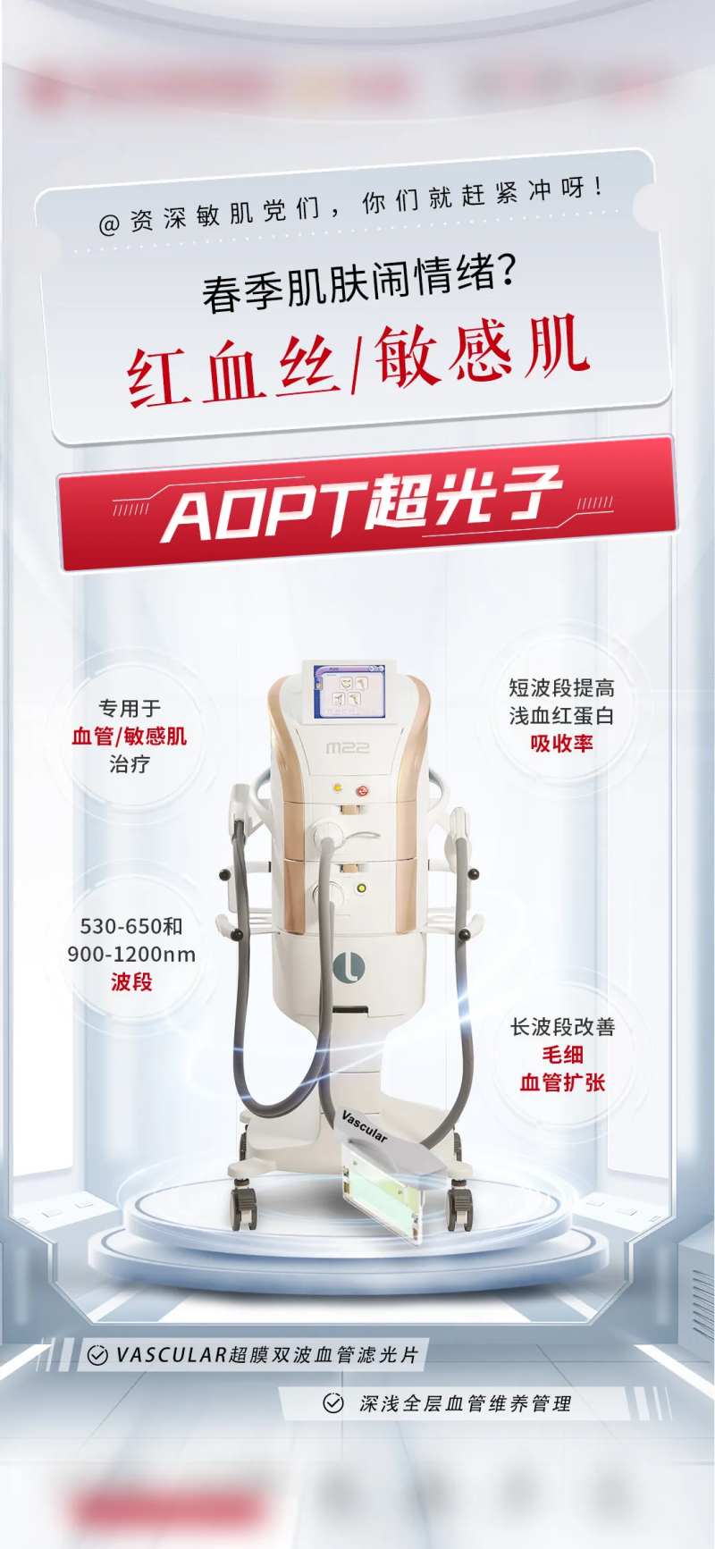 医美AOPT超光子仪器宣传科技感海报-采灵感-cailinggan.com