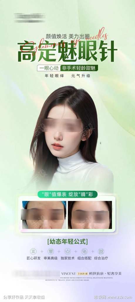 医美高定魅眼针-采灵感-https://www.cailinggan.com/