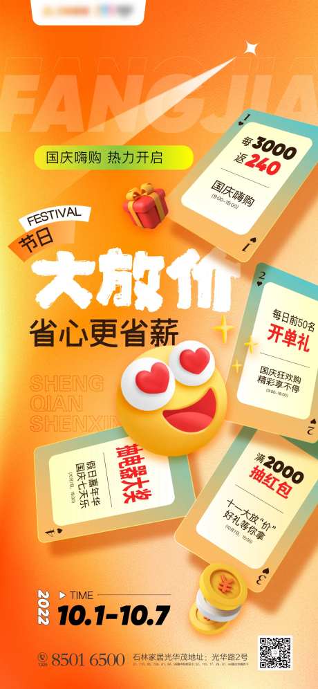 国庆大放价促销活动海报-采灵感-https://www.cailinggan.com/