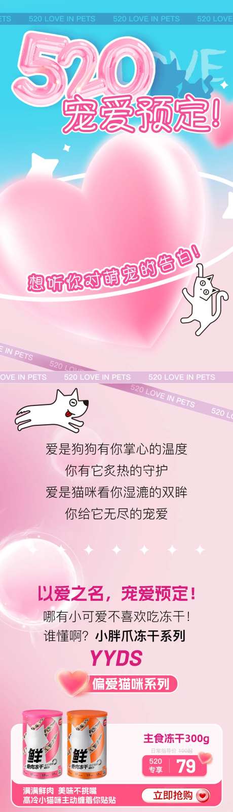 专题设计长图节日情人节-采灵感-https://www.cailinggan.com/