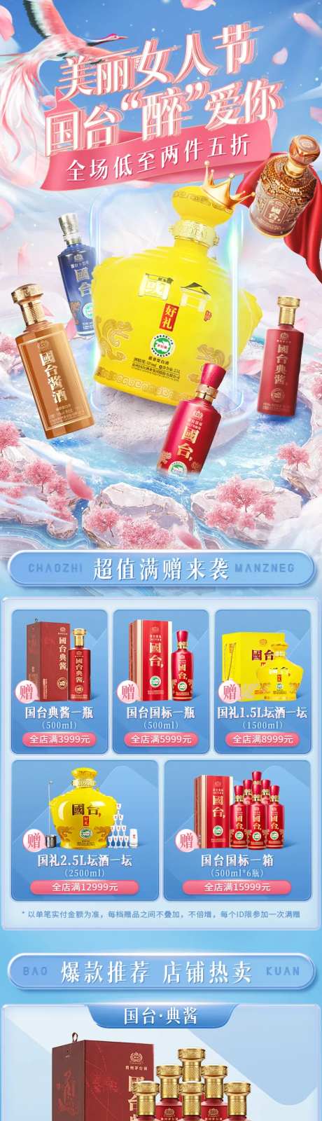 女王节长图专题设计-采灵感-https://www.cailinggan.com/