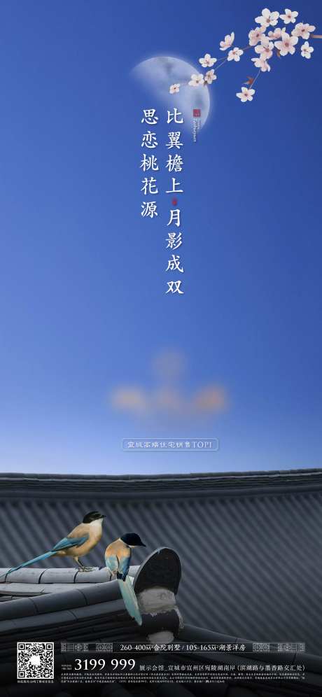 中式豪宅情人节七夕海报-采灵感-cailinggan.com