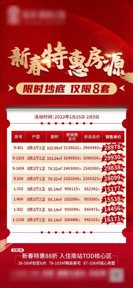 地产新春房源单图-采灵感-https://www.cailinggan.com/