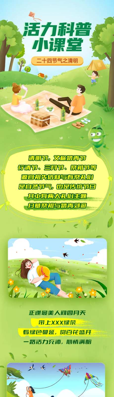 清明节踏青插画长图海报-采灵感-https://www.cailinggan.com/