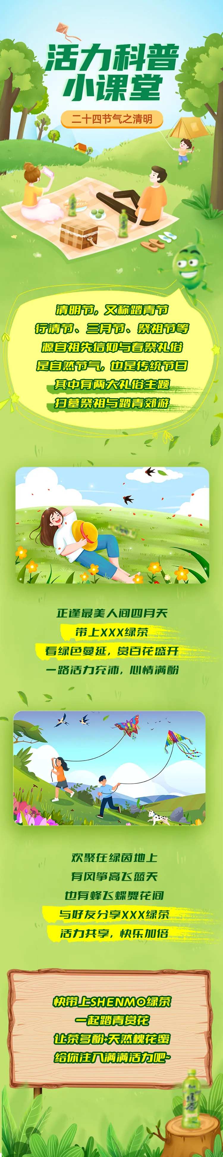 清明节踏青插画长图海报-采灵感-cailinggan.com