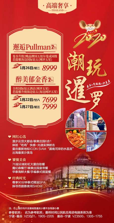 红金潮玩暹罗泰国旅游海报-采灵感-https://www.cailinggan.com/