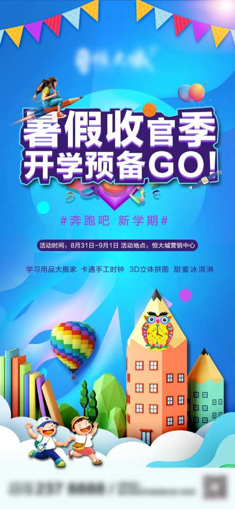 开学季暑假收官-采灵感-https://www.cailinggan.com/