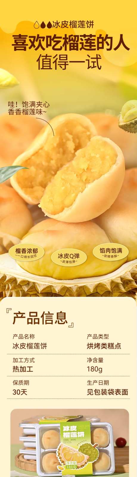 冰皮榴莲饼电商详情页-采灵感-https://www.cailinggan.com/