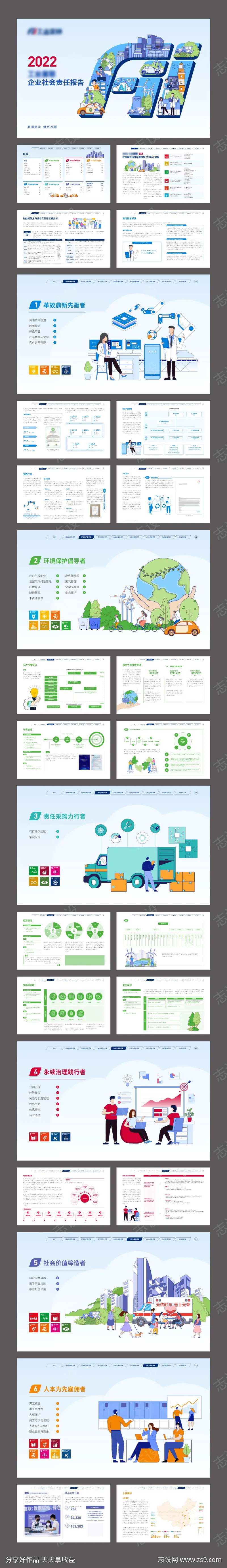 创新插画数据图表工业企业文化宣传画册                                                                                                                                                                                      -采灵感-cailinggan.com