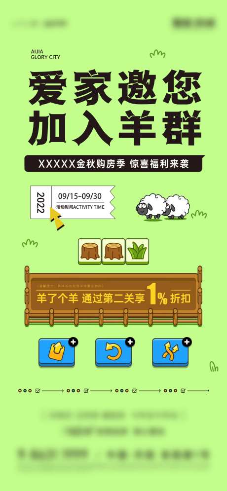 羊了个羊热点刷屏海报-采灵感-https://www.cailinggan.com/