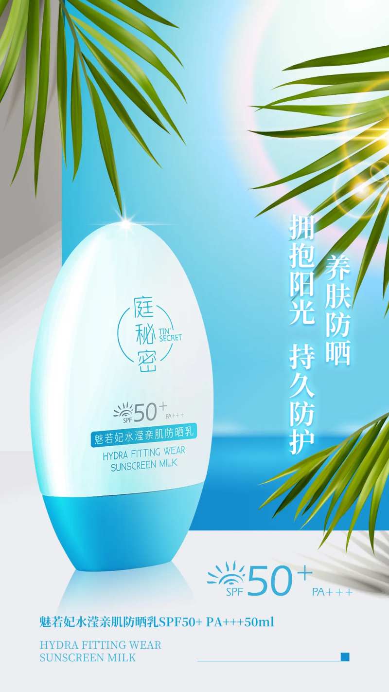 防晒乳海报-采灵感-cailinggan.com