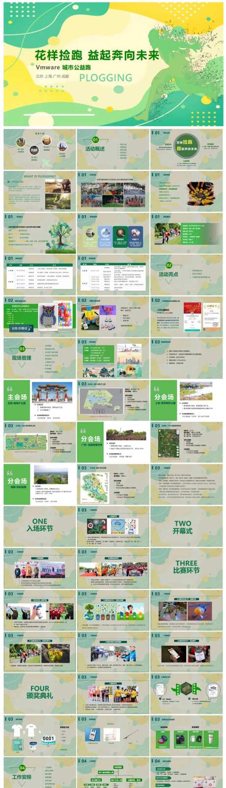 城市公益跑系列活动策划方案-采灵感-https://www.cailinggan.com/