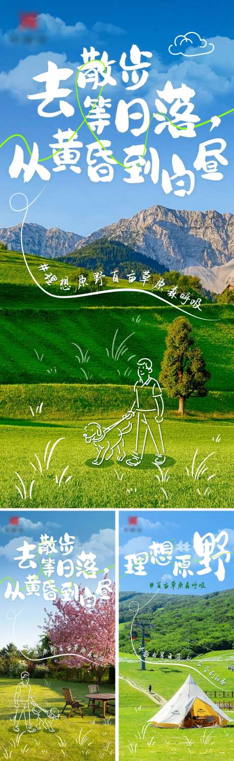 地产文旅草原海报-采灵感-https://www.cailinggan.com/