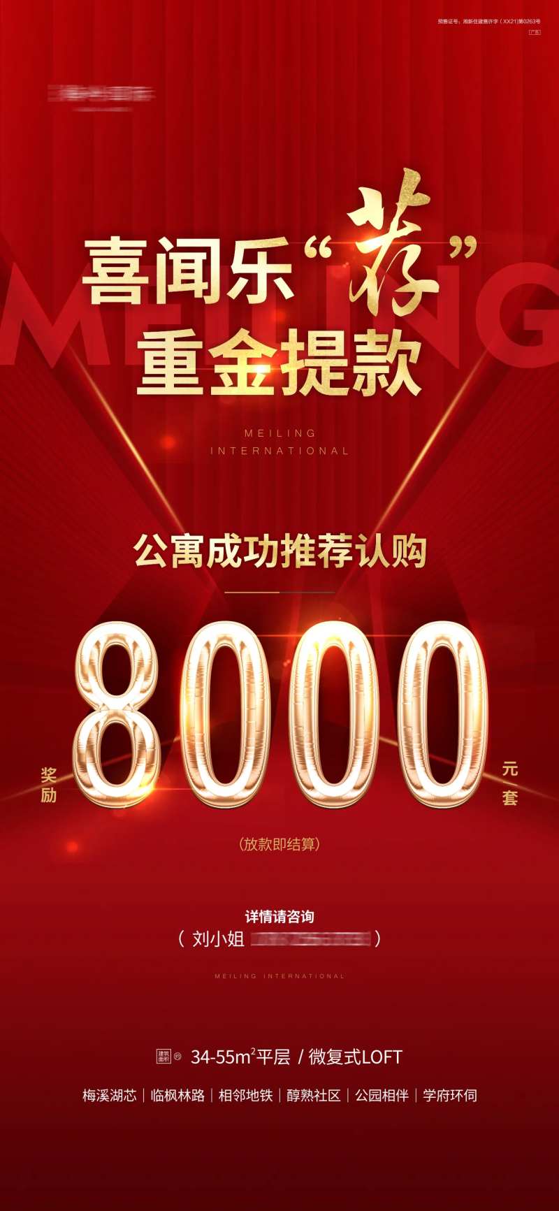 地产转介海报-采灵感-cailinggan.com