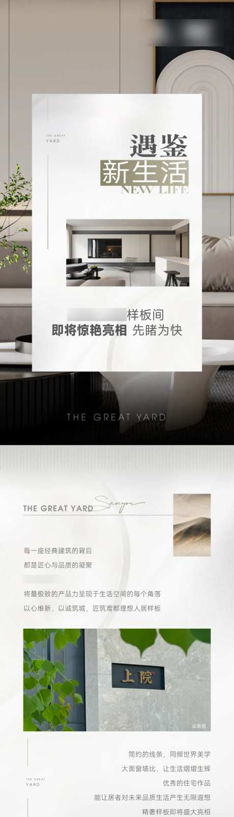 高端简约地产公众号推文长图-采灵感-https://www.cailinggan.com/