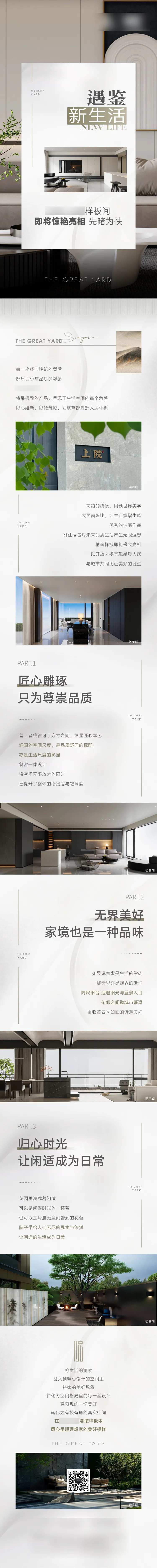 高端简约地产公众号推文长图-采灵感-cailinggan.com