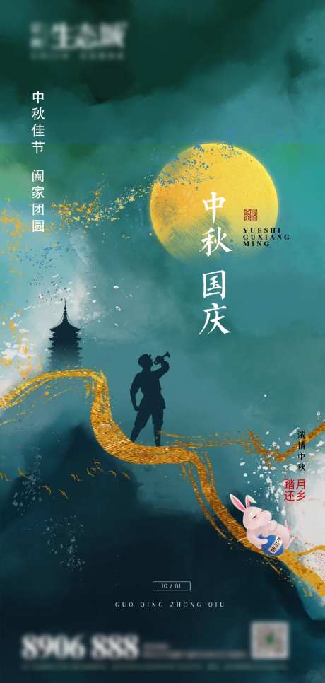 中秋国庆-采灵感-https://www.cailinggan.com/