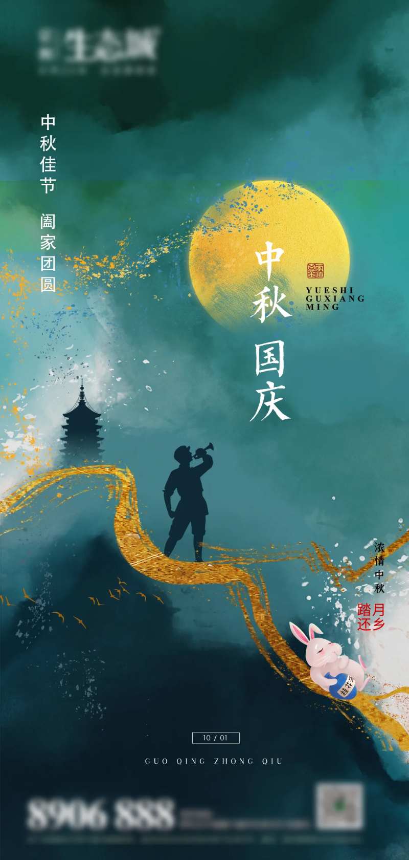 中秋国庆-采灵感-cailinggan.com
