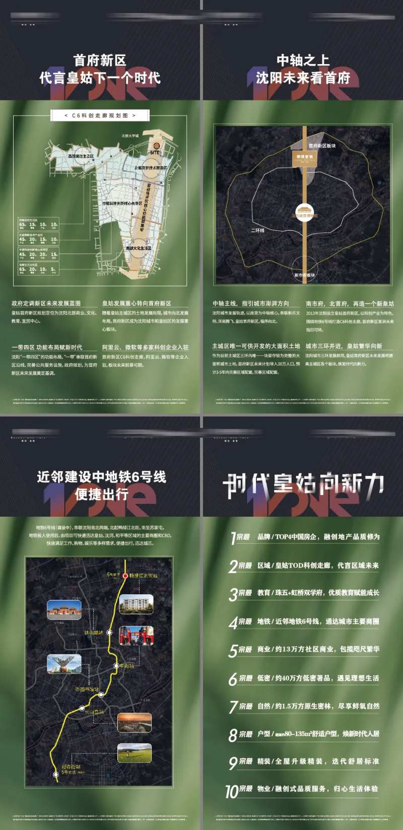 房地产区域发展前景规划蓝图海报-采灵感-cailinggan.com